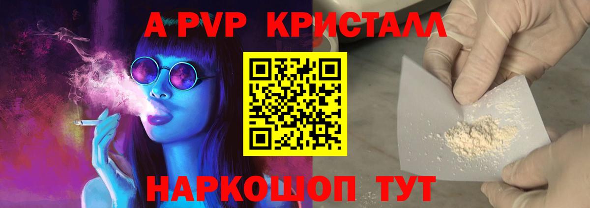 APVP Crystall Великие Луки