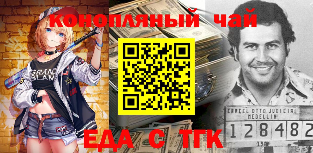 Еда ТГК конопля  Вход с VPN  Великие Луки 