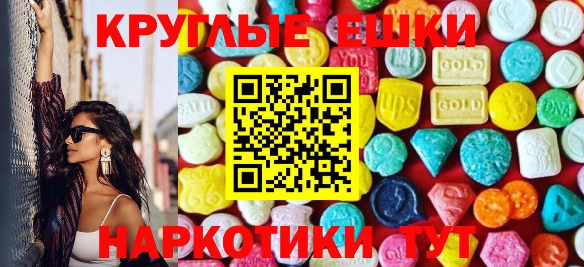 Экстази круглые Великие Луки