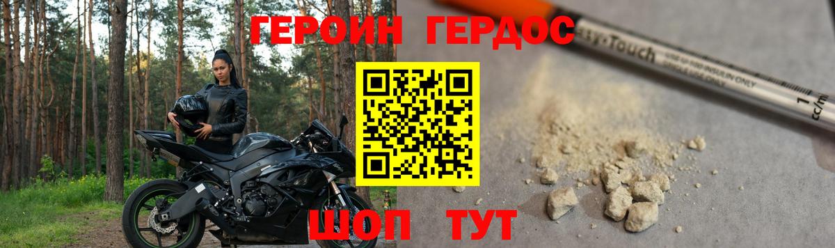 ГЕРОИН Heroin  Вход с VPN  Великие Луки 
