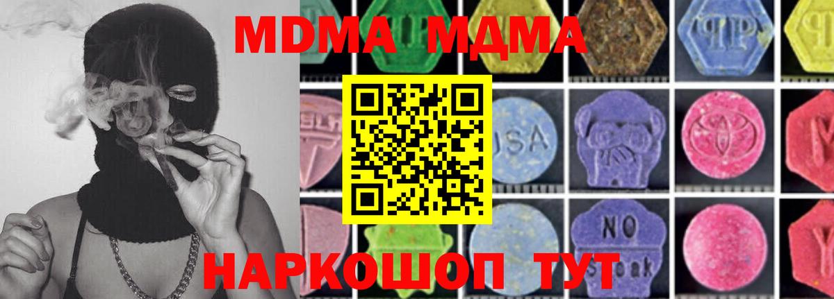 МДМА молли  Вход с VPN  Великие Луки 