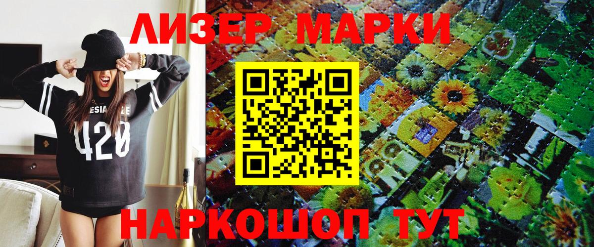 Наркотические марки 1500мкг  Вход с VPN  Великие Луки 