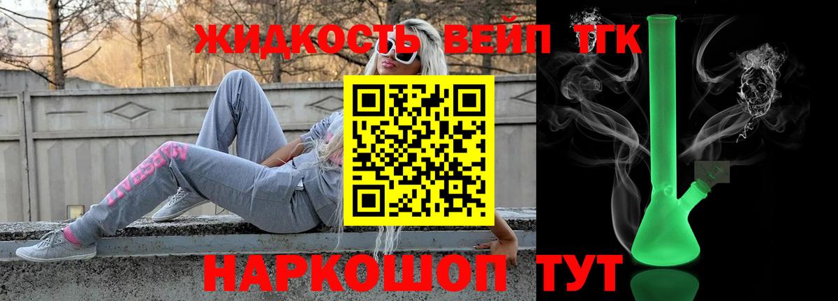 Великие Луки  Дистиллят ТГК жижа  ТГК вейп  Вход с VPN 
